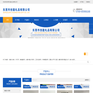 东莞市创盈礼品有限公司
