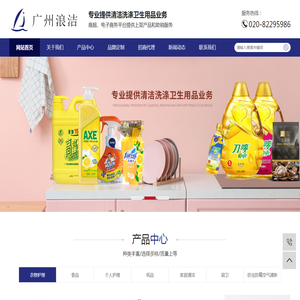 广州市浪洁贸易有限公司