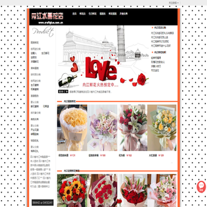 内江花店
