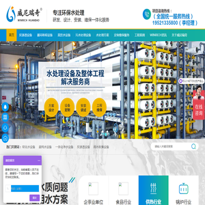 反渗透水处理设备
