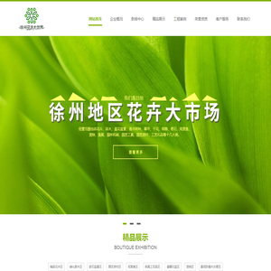 徐州花卉花木市场