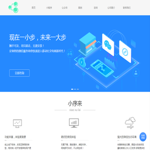 小序来