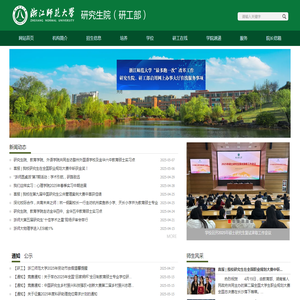 浙江师范大学研究生学院