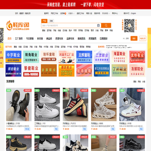 鞋库网