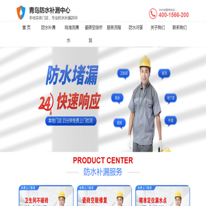 青岛房屋漏水维修