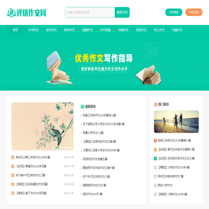评优作文网
