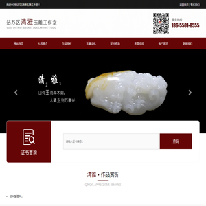姑苏区清雅玉雕工作室