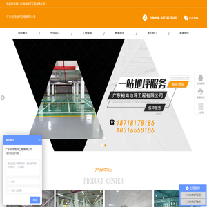 -广东裕鸿地坪工程有限公司-网站首页
