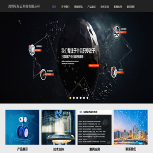深圳星际云科技有限公司