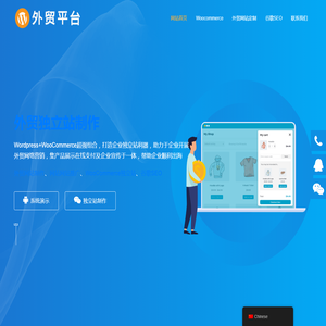 WooCommerce外贸独立站制作