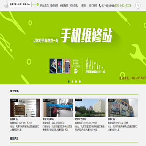 天津手机维修中心