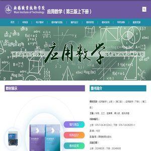 应用数学（上册）（第三版）；应用数学（下册）（第三版）