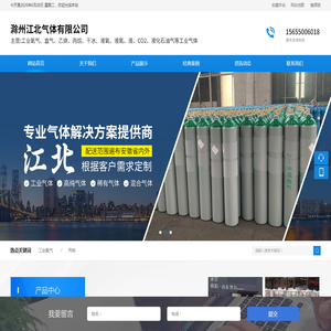 滁州江北气体有限公司