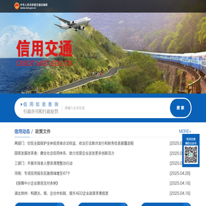 信用交通