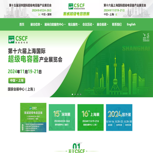 cscf振威超级电容器展