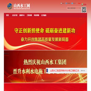 山西水工网