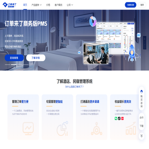 订单来了云PMS