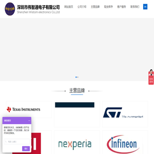 深圳市伟智通电子有限公司
