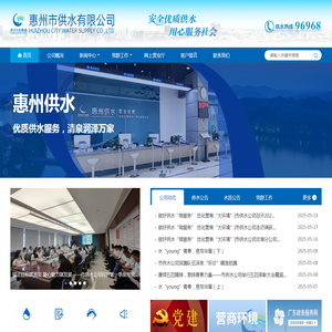 惠州市供水有限公司