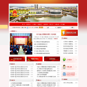 东台市人大常委会