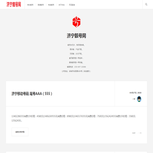 济宁靓号网