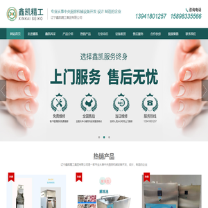 辽宁鑫凯精工集团有限公司