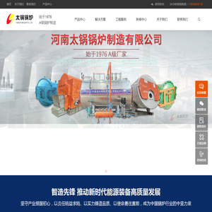 河南省太锅锅炉制造有限公司官方网站