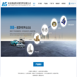 河北澳晟供应链管理有限公司