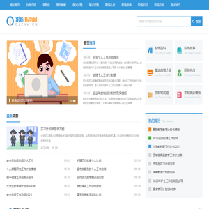 求职指南网