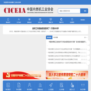 中国内燃机工业网