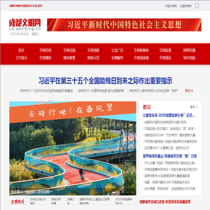 成都文明网