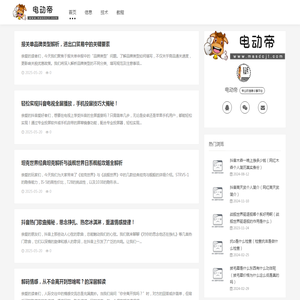 电动帝