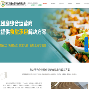 浙江森隆食品科技有限公司