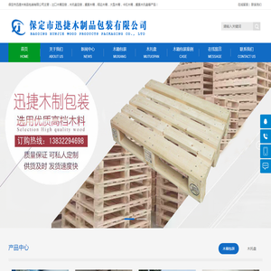 保定市迅捷木制品包装有限公司