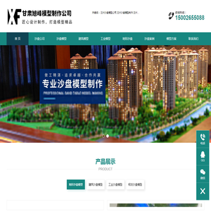 兰州沙盘模型公司