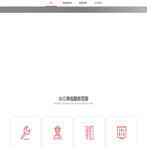 小二来啦