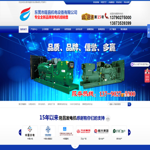 东莞发电机