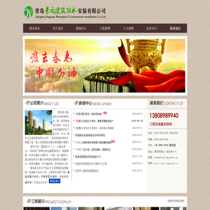 青岛景元建筑防水安装有限公司