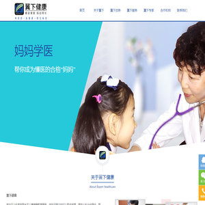 翼下健康