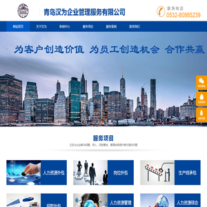 青岛汉为企业管理服务有限公司