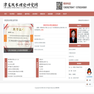 津龙风水理论研究网