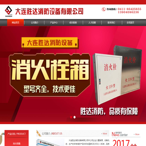 大连胜达消防设备有限公司