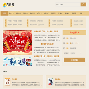 算命生辰八字
