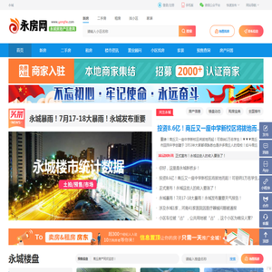 永城房产网
