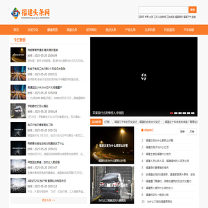 福建头条网