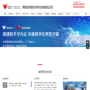 绵阳卓想软件科技
