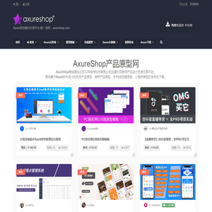 AxureShop产品原型网