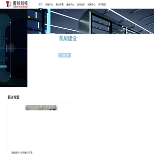 广州唐邦信息科技有限公司官网