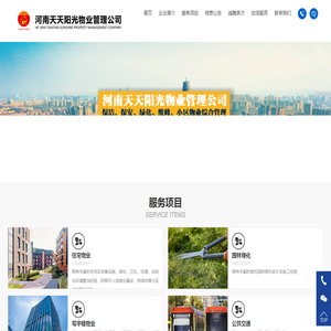 河南天天阳光物业管理有限公司