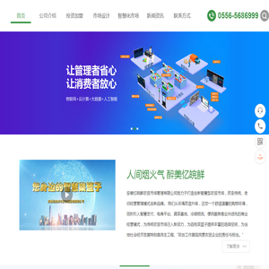 智慧型农贸